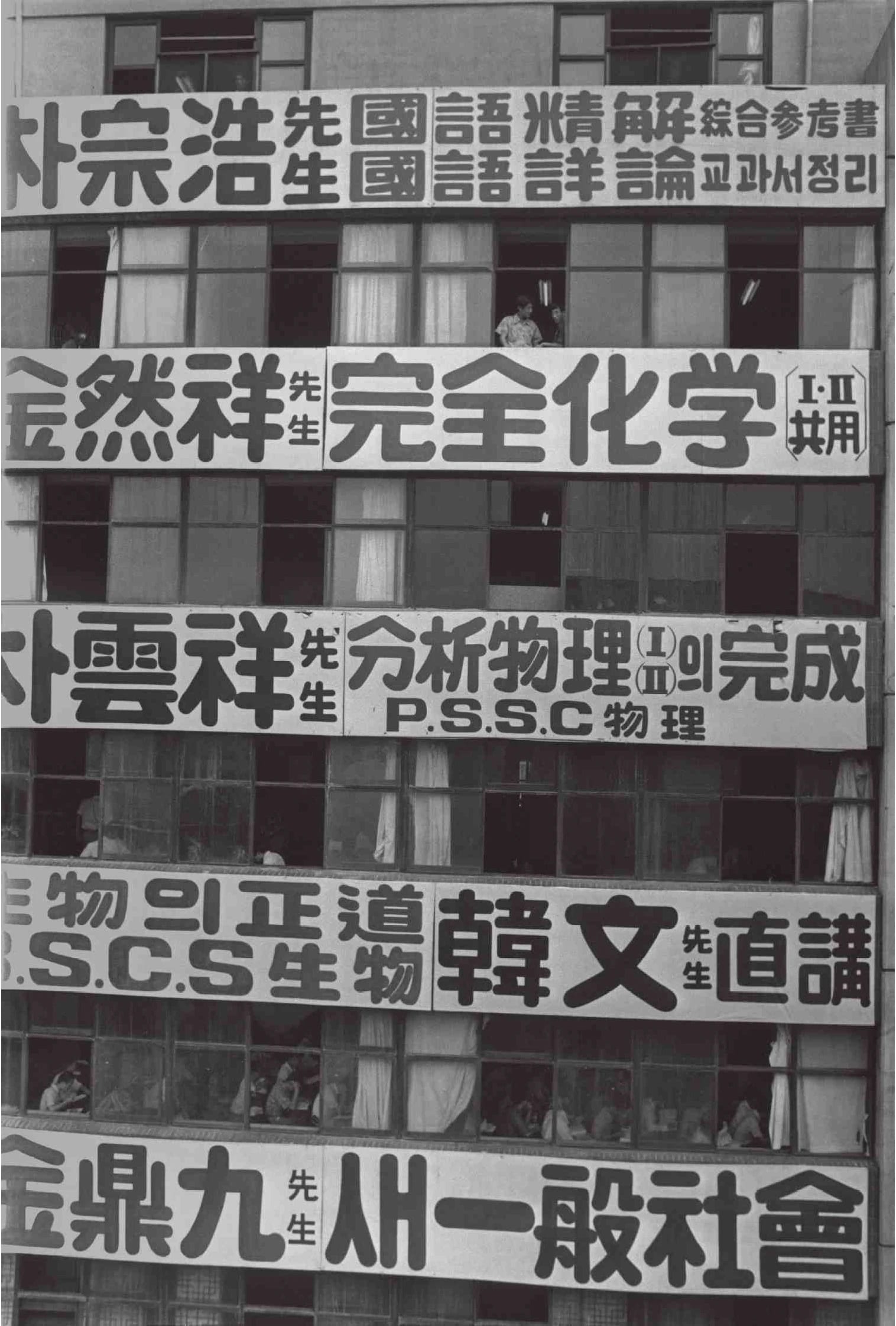 Rua estreita de Jongno, em Seul, com fachadas cobertas de placas de hagwons, os cursos preparatórios privados coreanos, em foto de 1971